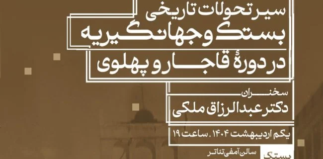 برگزاری نخستین نشست علمی پانزدهمین جشنواره بین‌المللی خلیج فارس در بستک