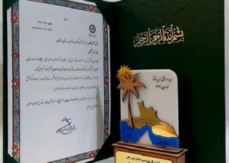 تقدیر از کانون پرورش فکری کودکان ونوجوانان در رویداد استانی «خاتم» بهزیستی هرمزگان