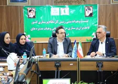 جلسه نشست و هم اندیشی رئیس کل نظام پرستاری کشور با مدیران پرستاری مراکز درمانی وهیات مدیره های نظام پرستاری استان