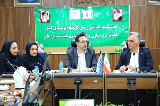 جلسه نشست و هم اندیشی رئیس کل نظام پرستاری کشور با مدیران پرستاری مراکز درمانی وهیات مدیره های نظام پرستاری استان