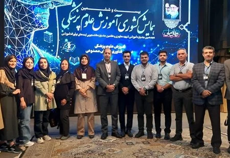 حضور فعال دانشگاه علوم پزشکی هرمزگان در بیست‌وششمین همایش آموزش پزشکی کشور