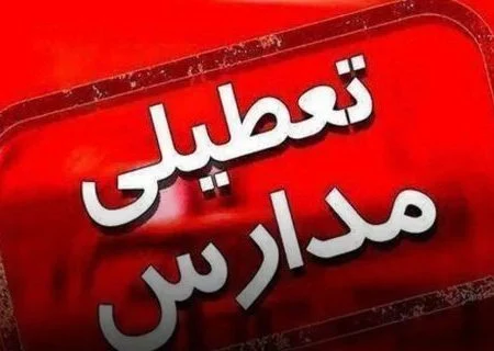شیفت عصر مدارس در ۷ شهرستان هرمزگان تعطیل شد