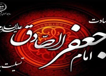 پیام تسلیت مدیرکل شیلات هرمزگان بمناسبت سالروز شهادت امام جعفر صادق (ع)