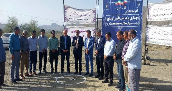 آغاز عملیات اجرایی بهسازی محور میناب – سندرک – بشاگرد همزمان با سالروز آزادسازی خرمشهر