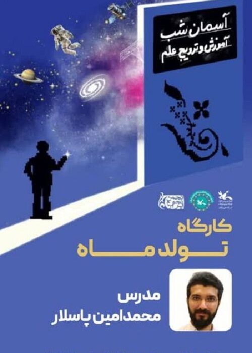 اتفاقات زیبای هفته جهانی نجوم در استان هرمزگان (۸)