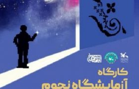 اتفاقات زیبای هفته جهانی نجوم در استان هرمزگان (۷)