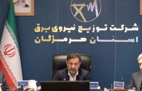 ارزیابی منشاء تبادل دانش و تجربه است و برق هرمزگان از ارزیابی ها استقبال می کند