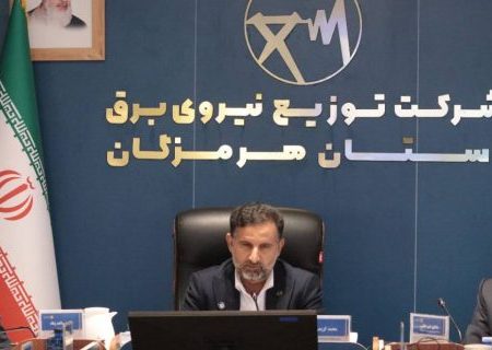 ارزیابی منشاء تبادل دانش و تجربه است و برق هرمزگان از ارزیابی ها استقبال می کند