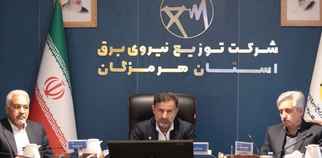 ارزیابی منشاء تبادل دانش و تجربه است و برق هرمزگان از ارزیابی ها استقبال می کند