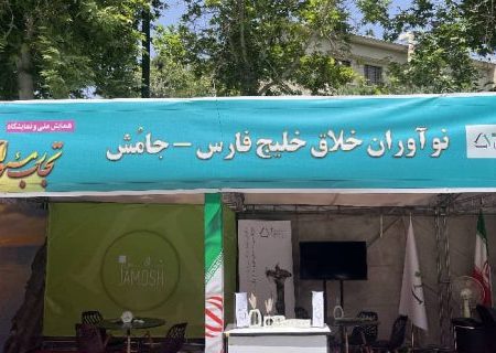 حضور استارتاپ جامُش در نخستین نمایشگاه و همایش ملی تجارب مسئولیت اجتماعی