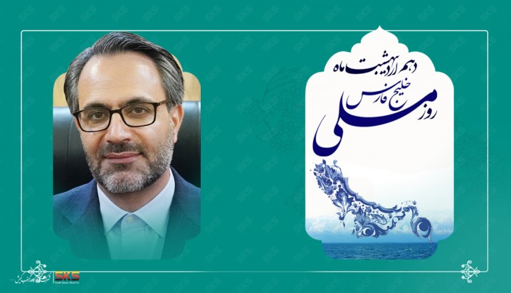 خلیج فارس میراث حماسه، عزت و شکوه ملت بزرگ ایران