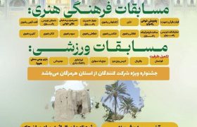 فراخوان نوزدهمین جشنواره فرهنگی هنری و ورزشی آسمان هشتم