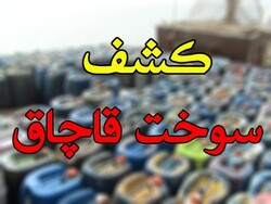 محکومیت قاچاقچی سوخت در میناب