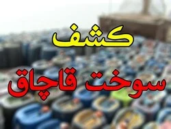 محکومیت قاچاقچی سوخت در میناب