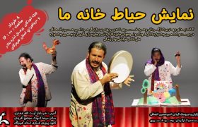 نمایشی برای لبخند دوباره