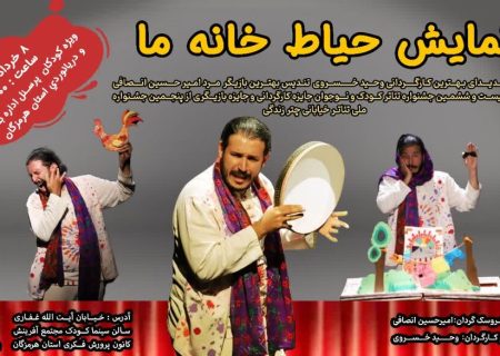 نمایشی برای لبخند دوباره
