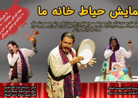نمایشی برای لبخند دوباره