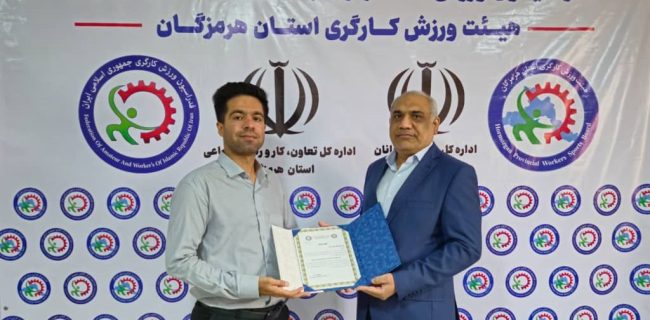 هانی حاجی‌زاده رئیس کمیته رسانه هیئت ورزش کارگری استان هرمزگان شد