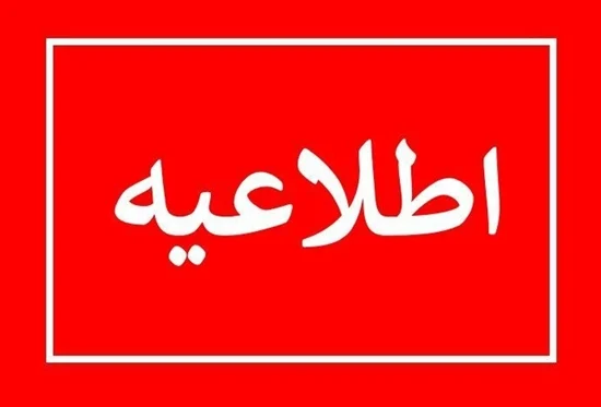 هرگونه تبلیغ به نام دانشگاه برای دریافت کمک‌های مردمی فاقد وجاهت قانونی است