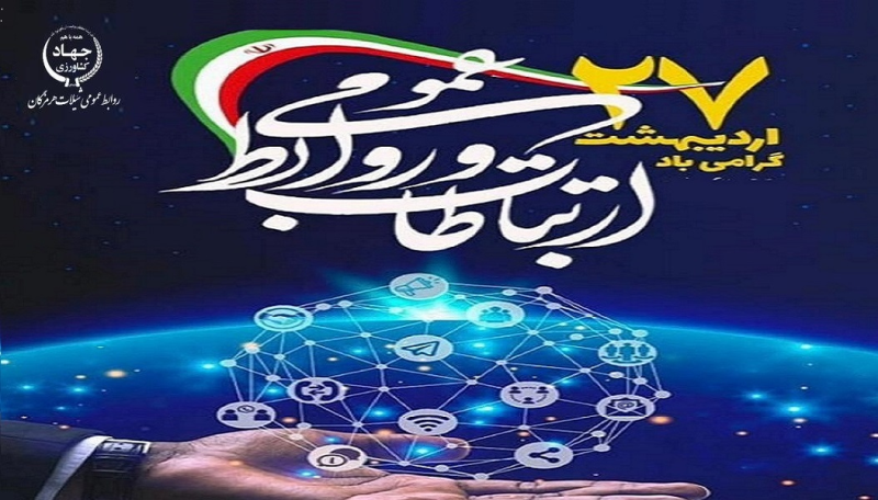 پیام تبریک مدیرکل شیلات هرمزگان به مناسبت روز ارتباطات و روابط عمومی