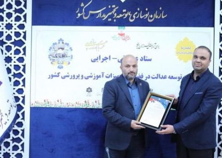 کسب رتبه اول جذب خیرین و رتبه برتر در شاخص حوزه ریاست سازمان نوسازی مدارس کشور در سال ۱۴۰۳