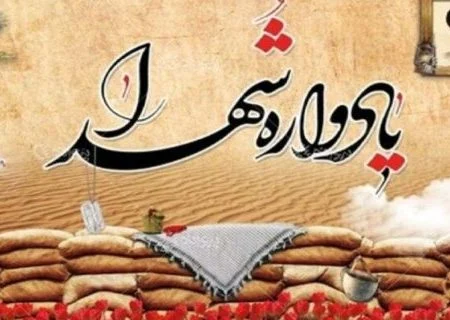 گردهمایی بزرگ یادگاران دفاع مقدس هرمزگان، ۳ خرداد برگزار می‌شود