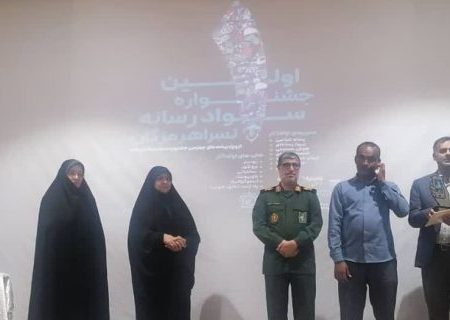 اختتامیه نخستین جشنواره حضوری سواد رسانه‌ای «نسرا» در هرمزگان برگزار شد