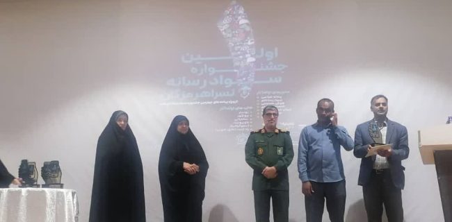 اختتامیه نخستین جشنواره حضوری سواد رسانه‌ای «نسرا» در هرمزگان برگزار شد