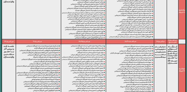 انتشار جدول اکران نخستین جشنواره منطقه ای فیلم ۱۲۰ ثانیه ای خلیج فارس