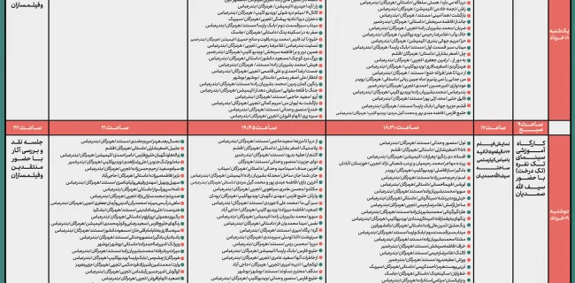 انتشار جدول اکران نخستین جشنواره منطقه ای فیلم ۱۲۰ ثانیه ای خلیج فارس