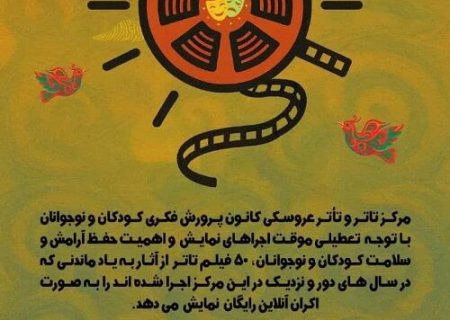 اکران آنلاین و رایگان ۵۰ فیلم و تاتر