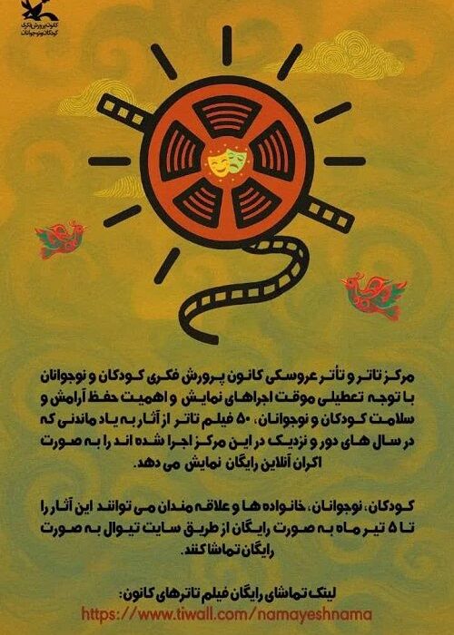 اکران آنلاین و رایگان ۵۰ فیلم و تاتر