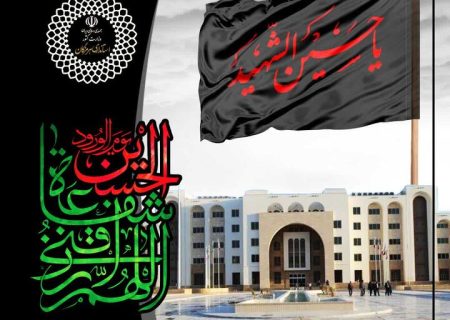 ایستاده چون امام حسین (ع)؛ ایران در مسیر عاشورایی عزت و آزادگی