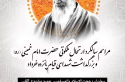 برگزاری آیین‌های مذهبی و انقلابی در نیمه خرداد در جزیره کیش