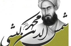 برگزاری همایش علمی شمس الدین کیشی در کیش