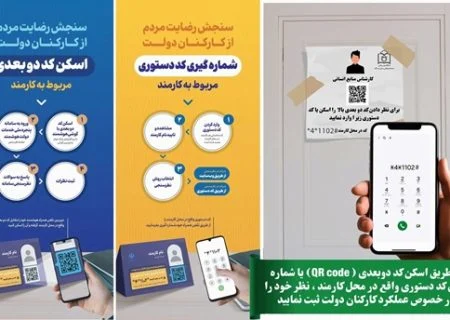 راه‌اندازی سامانه الکترونیکی رضایت‌سنجی از کارکنان دولت در دانشگاه علوم پزشکی