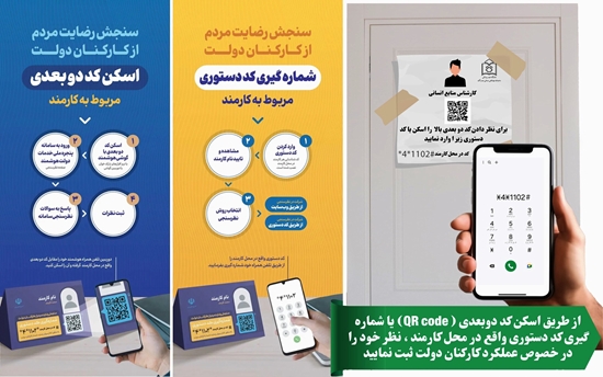 راه‌اندازی سامانه الکترونیکی رضایت‌سنجی از کارکنان دولت در دانشگاه علوم پزشکی