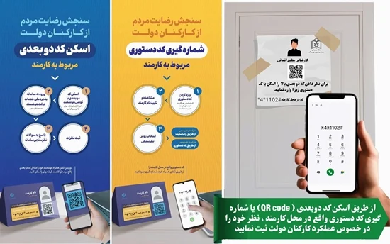 راه‌اندازی سامانه الکترونیکی رضایت‌سنجی از کارکنان دولت در دانشگاه علوم پزشکی