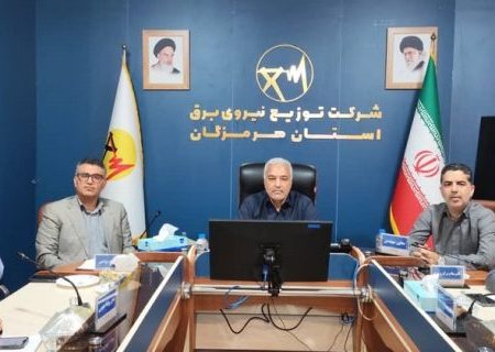 نشست ویدئو کنفرانس مدیر عامل، معاونان و مدیران شرکت توزیع نیروی برق استان هرمزگان