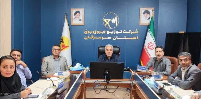 نشست ویدئو کنفرانس مدیر عامل، معاونان و مدیران شرکت توزیع نیروی برق استان هرمزگان
