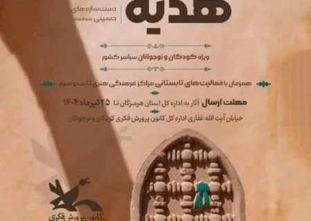  پویش هدیه خوبان ،دست سازه های حسینی (ع )