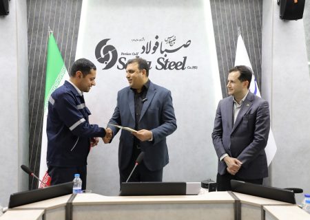 تقدیر از شرکت صبا فولاد خلیج فارس به عنوان واحد نمونه صنعتی