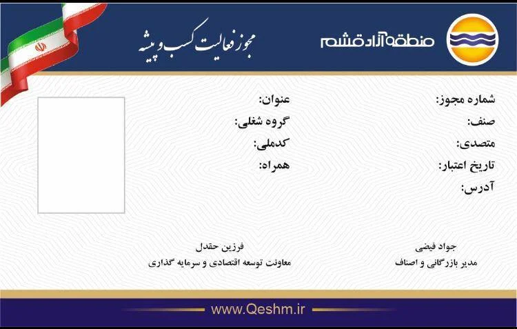 رونمایی از پروانه کسب الکترونیک در قشم؛گامی به سوی خدمات نوین اقتصادی