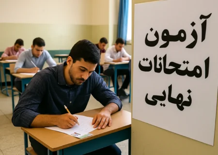 آغاز امتحانات نهایی پایه دوازدهم هرمزگان از ۲۱ تیر؛ پایه یازدهم از ۲۲ تیر