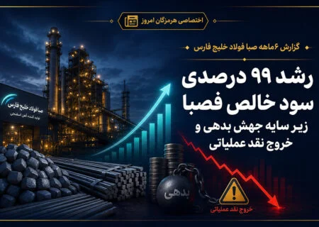 رشد ۹۹ درصدی سود خالص فصبا زیر سایه جهش بدهی و خروج نقد عملیاتی