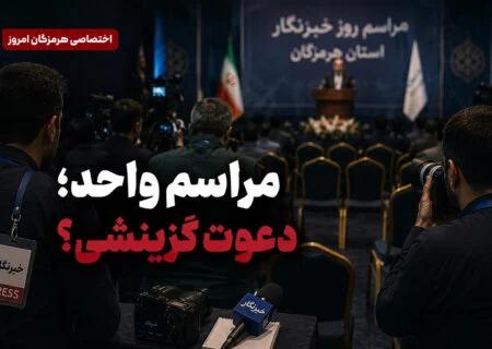 مراسم تجلیل یا پالایش خبرنگاران؟ وقتی منتقدان پشت در «آیین روز خبرنگار» ماندند